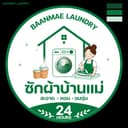 โลโก้ซักผ้าบ้านแม่