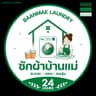 โลโก้ซักผ้าบ้านแม่